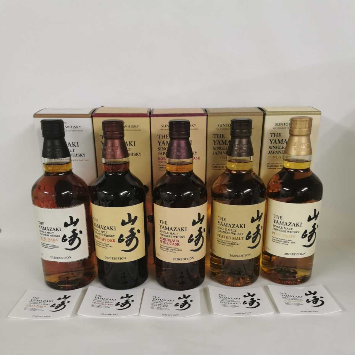 山崎　5本セット（700ml×5本）