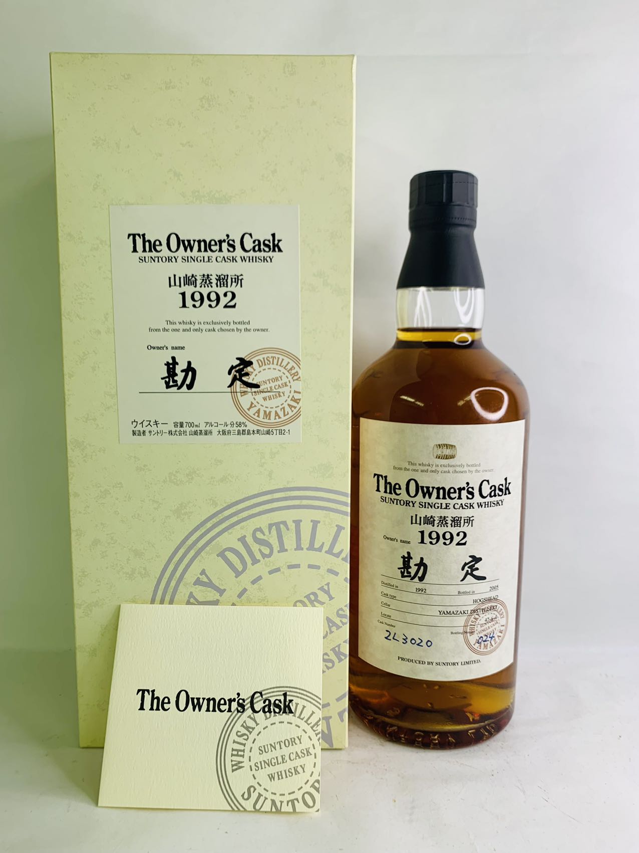 The Owner’s Cask 1992 山崎蒸留所 - 2